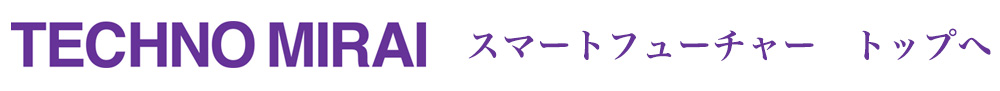 株式会社テクノミライ